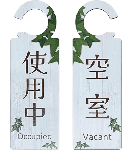Amazon.co.jp: 表裏 裏返し 使用中 空室 プレート ドアノブ